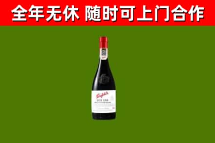 南关烟酒回收奔富红酒.jpg